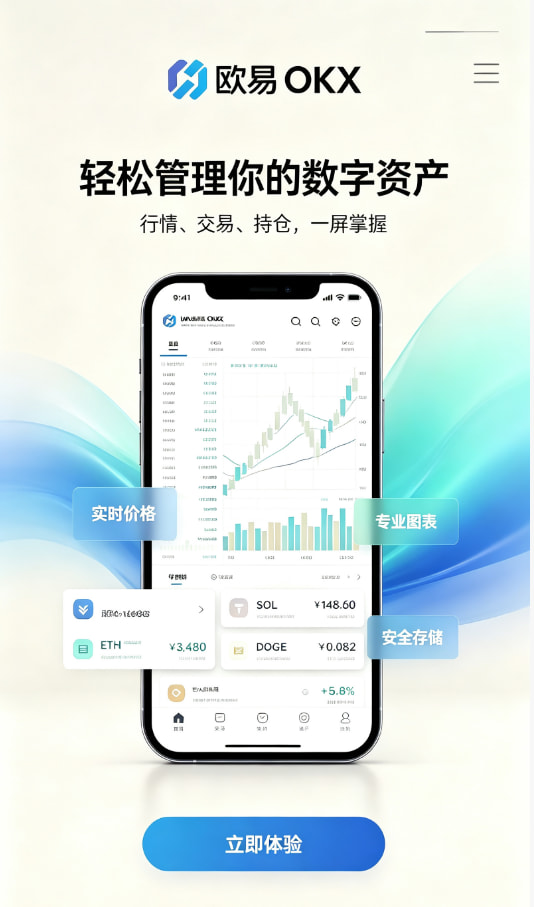 欧交易所app官网安卓入门教程配图